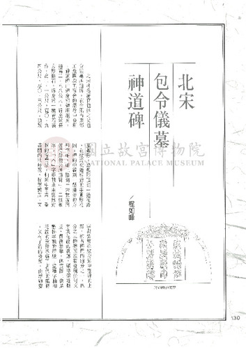 故宮文物月刊137期
