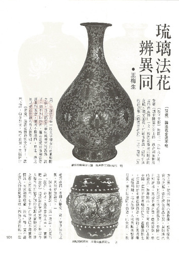 故宮文物月刊32期