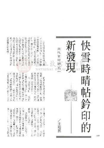 故宮文物月刊171期