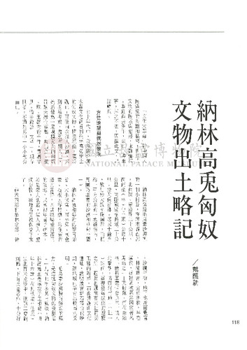 故宮文物月刊144期