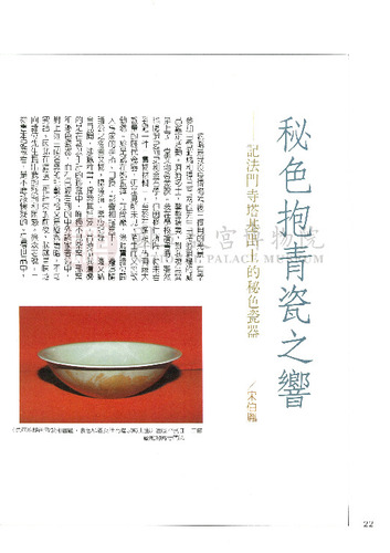 故宮文物月刊97期