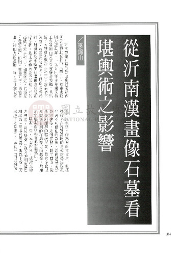故宮文物月刊193期