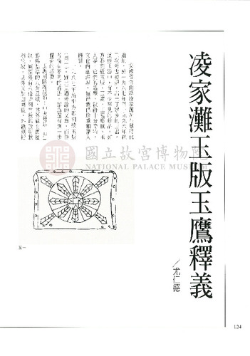 故宮文物月刊196期