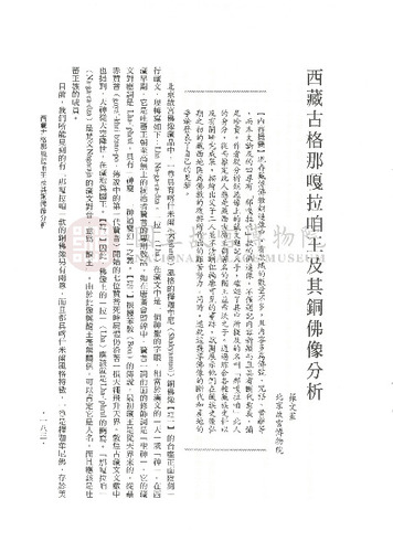 故宮學術季刊1期