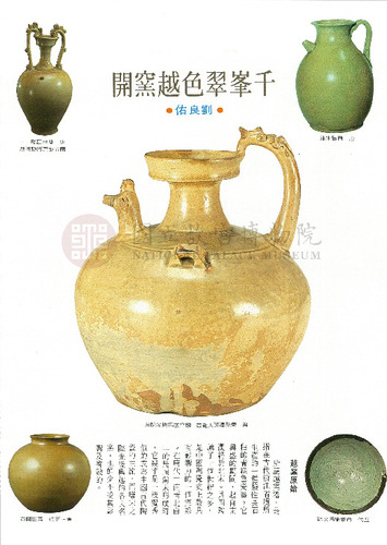 故宮文物月刊36期