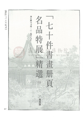故宮文物月刊153期