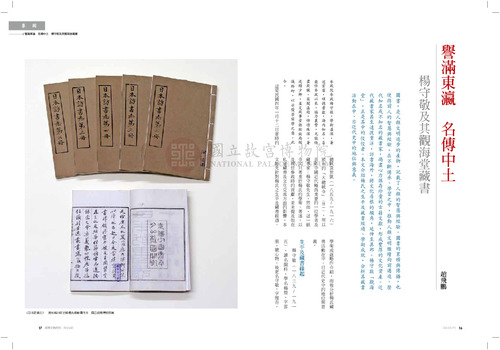 故宮文物月刊376期