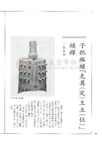 故宮文物月刊159期
