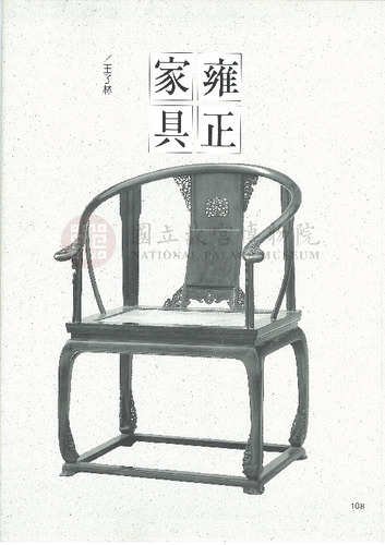故宮文物月刊154期