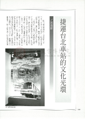 故宮文物月刊242期