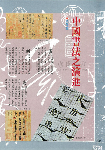 故宮文物月刊79期