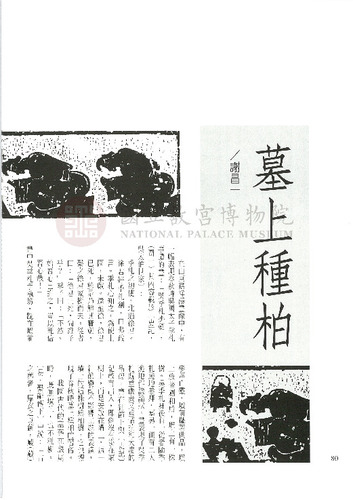 故宮文物月刊181期