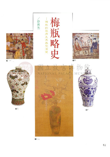 故宮文物月刊122期