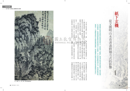 故宮文物月刊380期