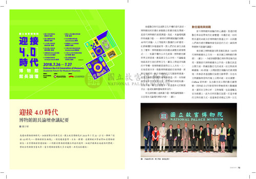 故宮文物月刊426期