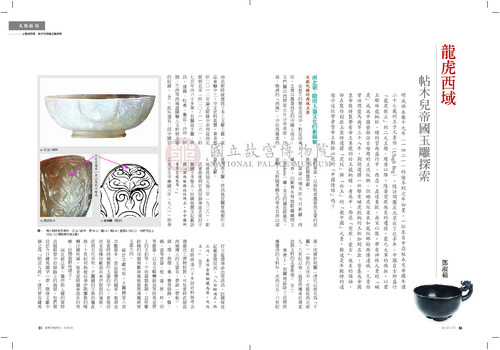 故宮文物月刊393期