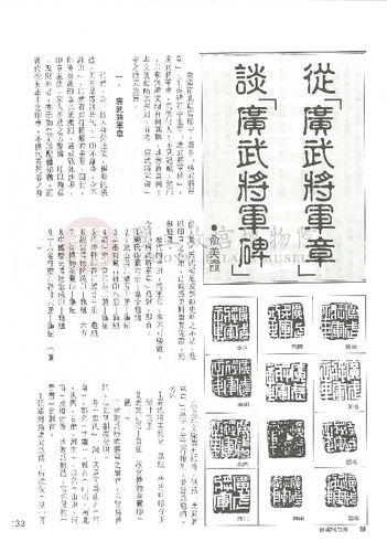 故宮文物月刊77期