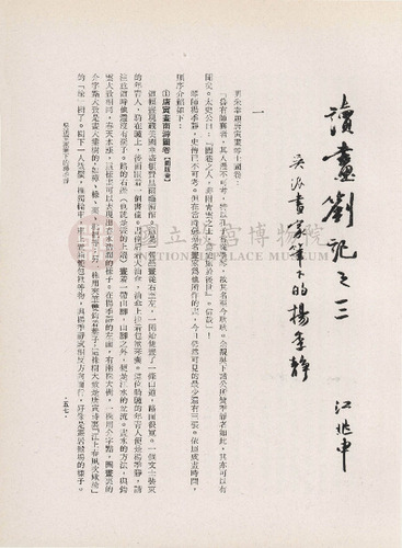故宮季刊1期