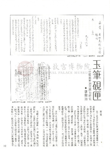 故宮文物月刊16期