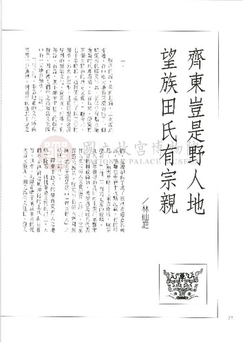 故宮文物月刊165期