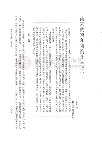 故宮學術季刊3期