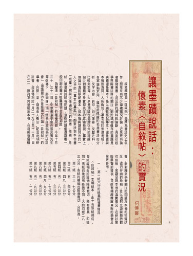 故宮文物月刊259期