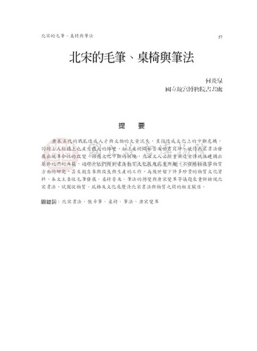 故宮學術季刊3期