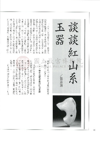 故宮文物月刊189期