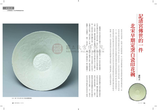 故宮文物月刊379期