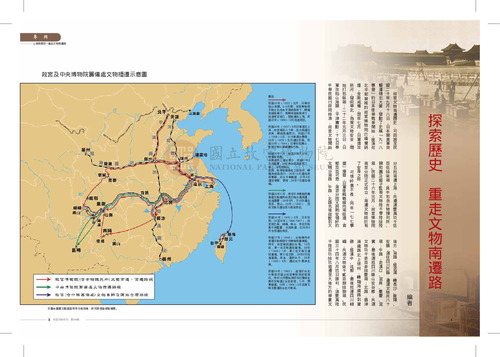 故宮文物月刊330期