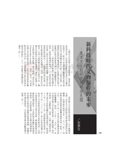 故宮文物月刊262期