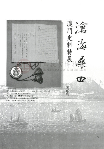 故宮文物月刊201期