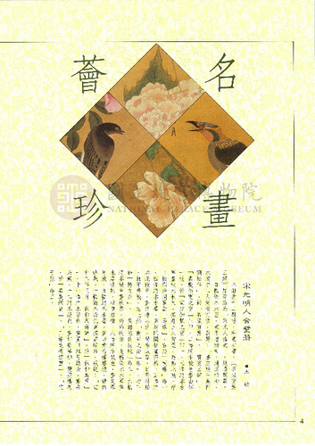 故宮文物月刊54期