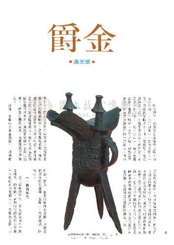 故宮文物月刊34期