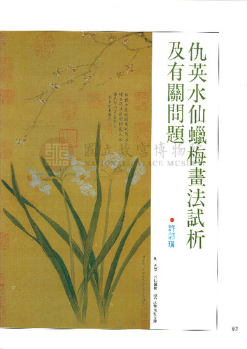 故宮文物月刊83期