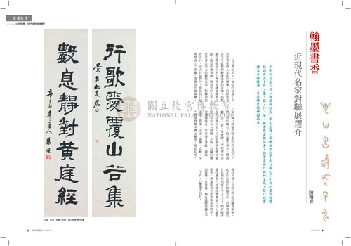 故宮文物月刊399期