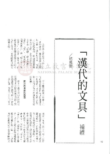 故宮文物月刊219期