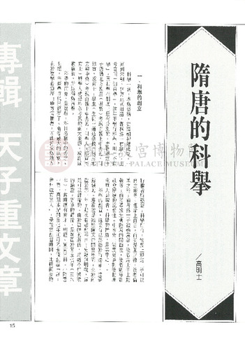 故宮文物月刊88期