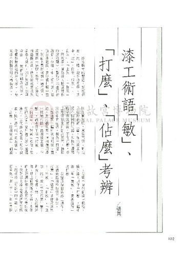 故宮文物月刊132期