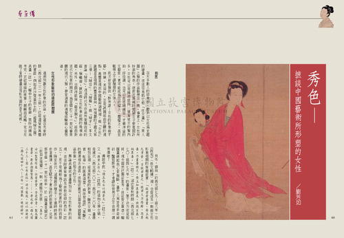 故宮文物月刊241期