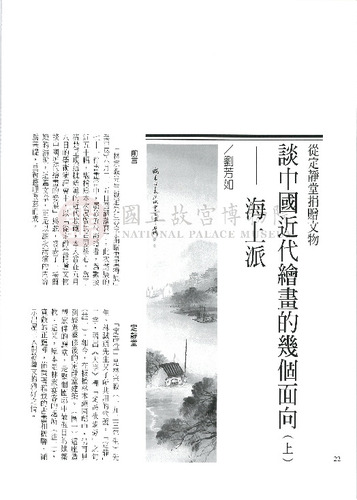 故宮文物月刊234期