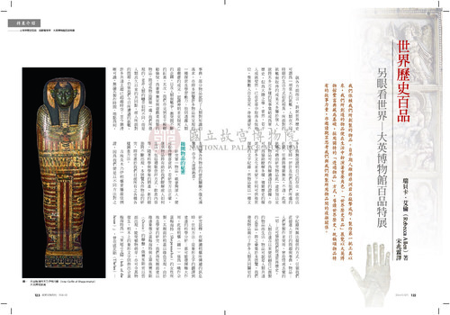 故宮文物月刊381期