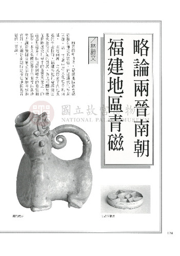 故宮文物月刊191期