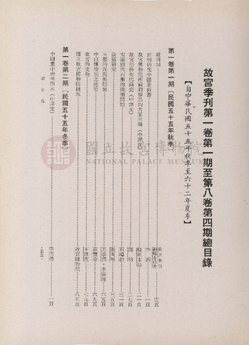 故宮季刊4期