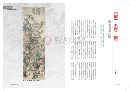 故宮文物月刊369期