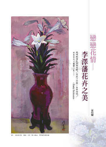 故宮文物月刊296期