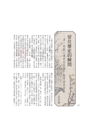 故宮文物月刊252期
