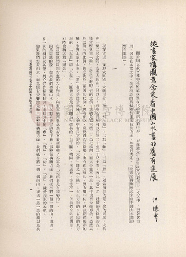 故宮季刊4期