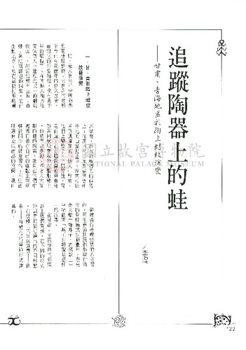 故宮文物月刊145期