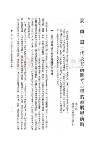 故宮學術季刊4期